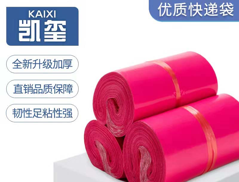 侯马玫红色快递袋价格