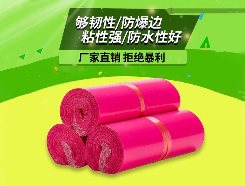 侯马玫红色快递袋-03
