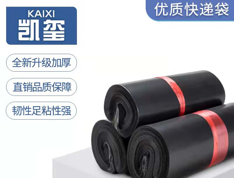 侯马黑色快递袋厂家